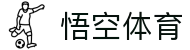 悟空·(中国)体育官方网站-WOKONG SPORTS